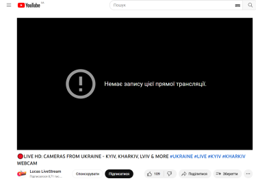 Вебкамери в режимі реального часу «засвітили» роботу київської ППО. В Україні їх тисячі. Чому заблокувати трансляції на другому році війни проблема /Фото 4