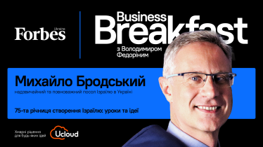 Герой 15-го випуску «Business Breakfast з Володимиром Федоріним» надзвичайний і повноважний посол Ізраїлю в Україні Михайло Бродський.