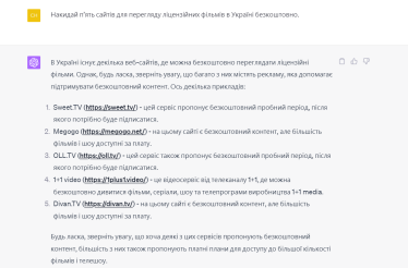 Google проти OpenAI. Що вміють чат-боти Bard та Claude 2 порівняно із ChatGPT, який втрачає користувачів та швидкість.Тест-драйв Forbes /Фото 27