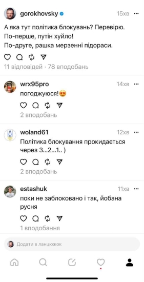 Twitter від Марка. Meta запустила соцмережу Threads — вона вже банить в Україні і поки не заблокована в Росії. Що ще потрібно знати /Фото 6