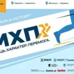 Run 4 victory: МХП-Громаді запускає всеукраїнський благодійний квадромарафон