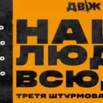 Третя штурмова проведе рекрутинг закордоном – вхід на зустрічі із бійцями буде платним