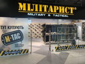 Воєнторг "Мілітарист": Обладнання та одяг для справжніх захисників