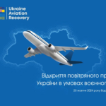 Перспективи відкриття повітряного простору України під час воєнного стану