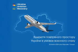 Перспективи відкриття повітряного простору України під час воєнного стану