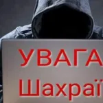 Листи з ДПС та петиції про героїв: які нові схеми використовують шахраї