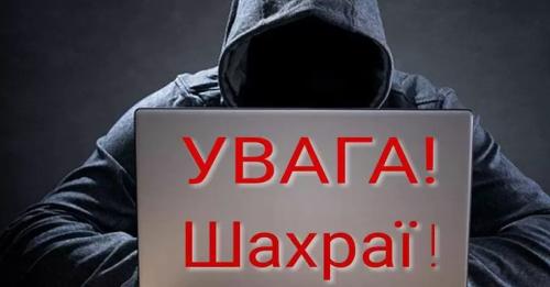 Листи з ДПС та петиції про героїв: які нові схеми використовують шахраї