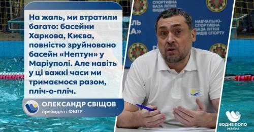 Олександр Свіщов -ключова роль Львова у розвитку водного поло