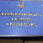Що лишив по собі очільник обласної прокуратури Дніпра Сергій Біжко?