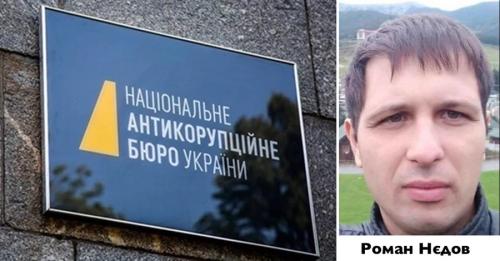 Після Бравермана керівництво НАБУ має звільнити Нєдова, – розслідування