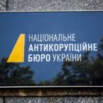 НАБУ вказує на труднощі моніторингу фінансування оборонної промисловості.
