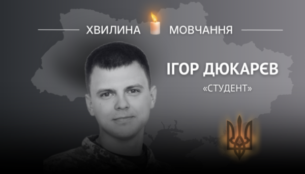 Відзначення пам’яті юного сержанта Ігоря Дюкарєва (“Студент”)
