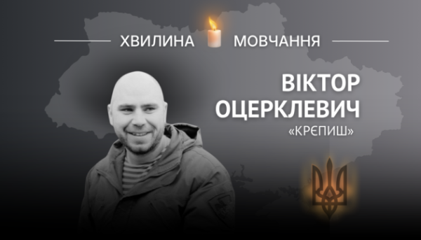 Вшановуючи пам’ять Героя України, капітана Віктора Оцерклевича (“Крєпиш”).