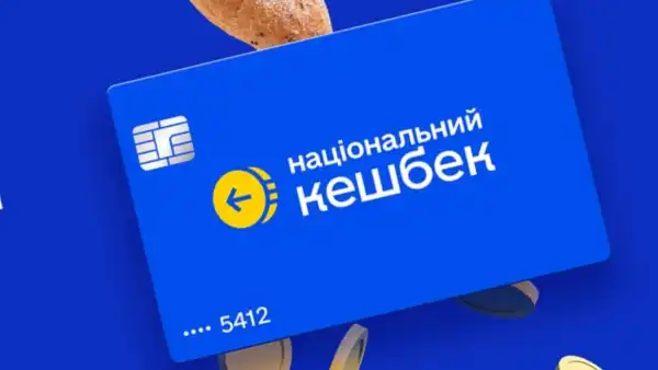 Уряд подовжив дію “Національного кешбеку” до завершення воєнного стану.