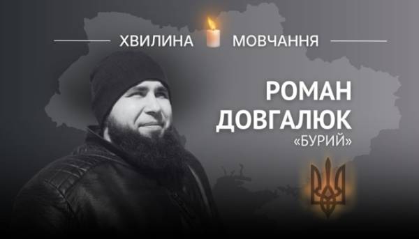На згадку про головного сержанта Романа Довгалюка (позивний «Бурий»)