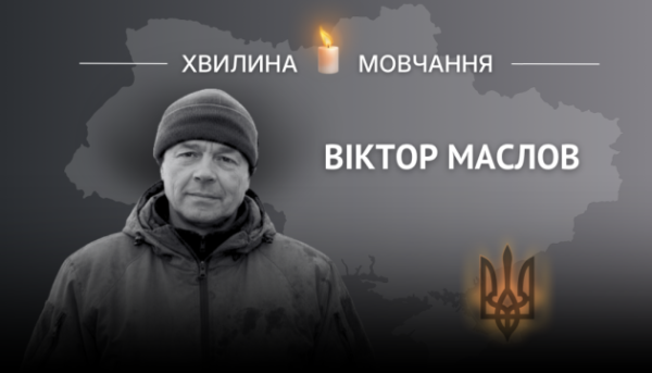 На згадку про старшого солдата Віктора Маслова