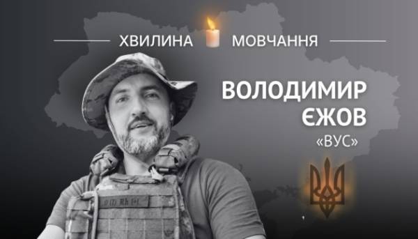 На згадку про Володимира Єжова, аеророзвідника та геймдизайнера (позивний «Вус»)