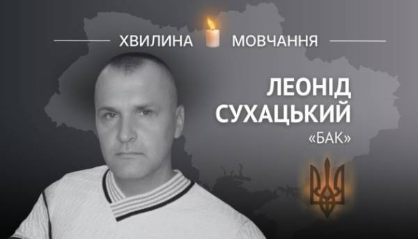 На пам’ять про танкіста Леоніда Сухацького («Бак»)