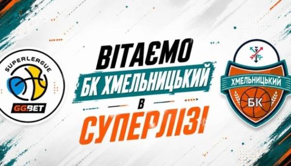 БК «Хмельницький» візьме участь в українській Суперлізі в сезоні-2026/2027