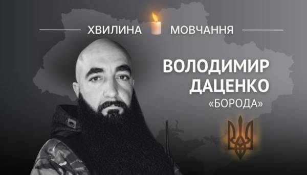На пам’ять про журналіста, волонтера, добровольця Володимира Даценка (позивний «Борода»)