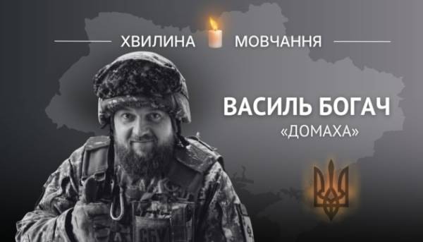 На згадку про Героя України Василя Богача (позивний «Домаха»)