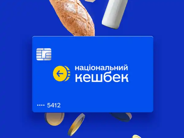Українці отримають двомісячні виплати за національною кешбек-програмою