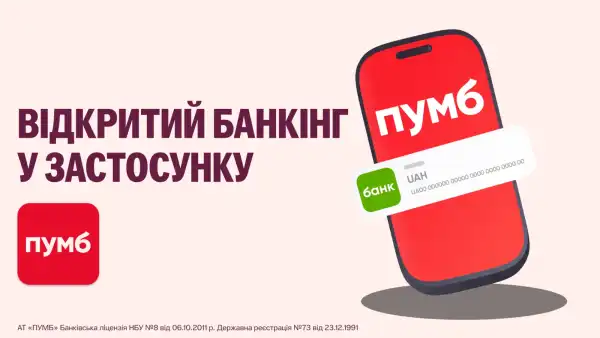 ПУМБ впроваджує нову послугу відкритого банкінгу в Україні