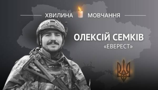 На згадку про Олексія Семківа (позивний «Еверест»)