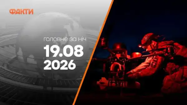 Ранок 19 серпня: обстріл Запоріжжя, загибель людей у ДТП в Києві та&hellip;
