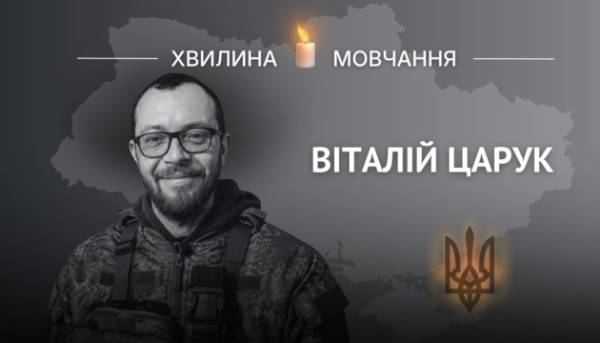 На згадку про ювеліра та захисника Віталія Царука