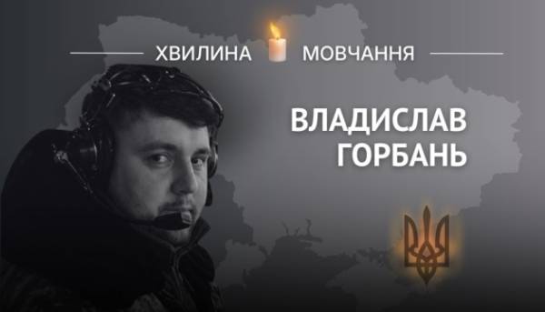 На згадку про керівника екіпажу гелікоптера Мі-8 Владислава Горбаня