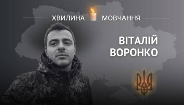 На згадку про бійця Віталія Воронка