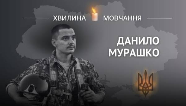 На згадку про Данила Мурашка, Героя України, пілота