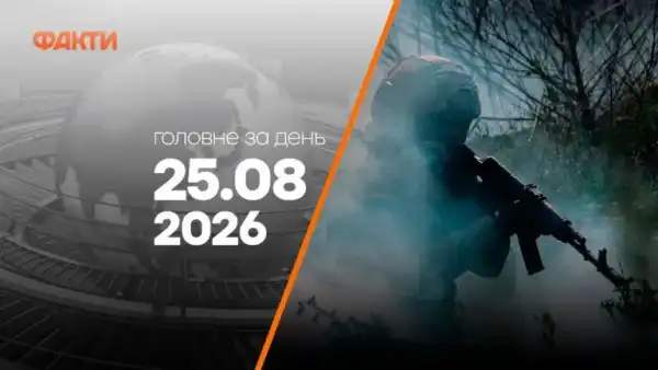 Ранок 25 серпня: Українські міста під обстрілами, затримання Мудрої, удар по російському НПЗ