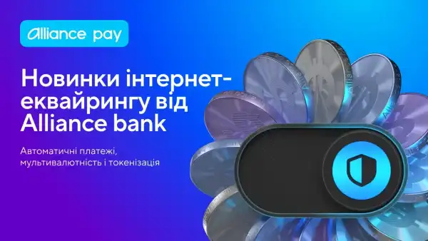 Оновлені можливості Alliance pay: мультивалютність, підписка та токенізація