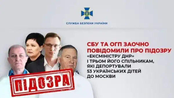 Депортація дітей з Донеччини до Росії: СБУ підозрює 4 колаборантів