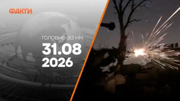 Ранок 31 серпня: Україна під обстрілами та пропозиція Федорова про ракети для Patriot