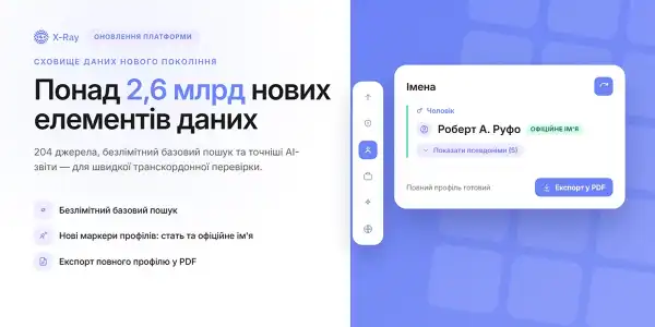 Рентген, що спрощує пошук інформації про людей, зазнав значного оновлення