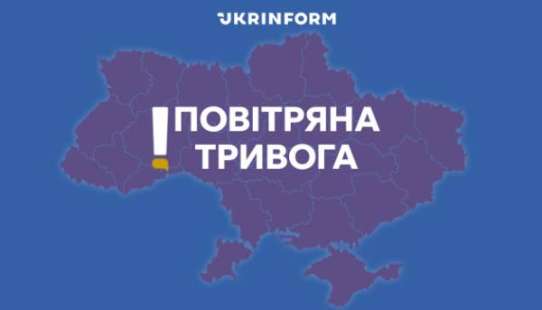 У столиці та кількох регіонах України оголошено повітряну тривогу через небезпеку балістичних ракет.