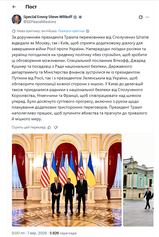 США заявили про прогрес після візиту у Київ та Москву1
