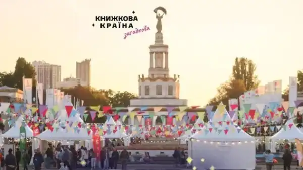 Книжкову країну відтермінували через безпекову ситуацію