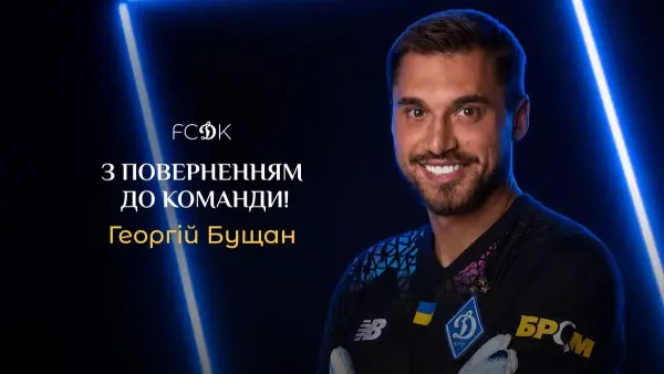 Георгій Бущан