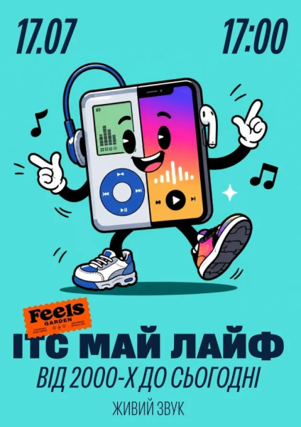 "ІТС МАЙ ЛАЙФ від 2000-х до сьогодні" у Feels Garden