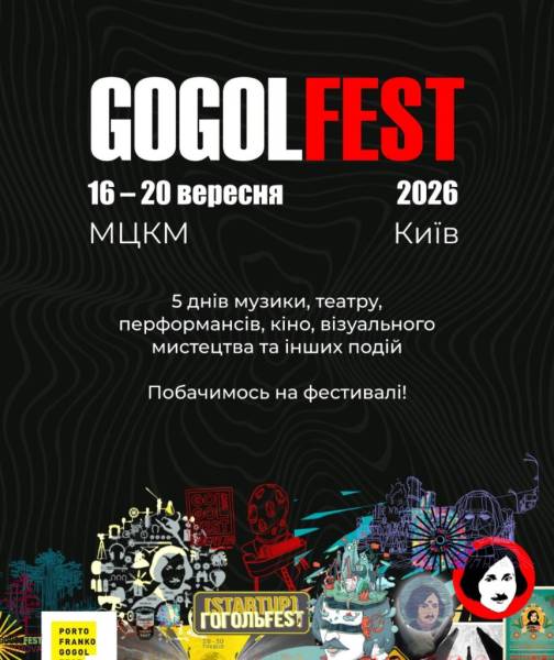 GOGOLFEST 2026 та Feels Garden Beer: куди піти на вихідних у Києві