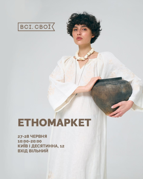 "Етномаркет" від "Всі. Свої"