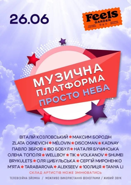 Музична Платформа України в Feels Garden