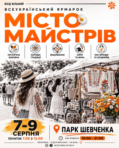Ярмарок "Місто Майстрів"