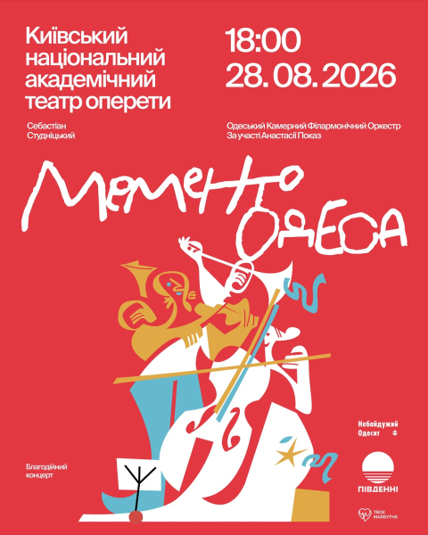 Концерт MEMENTO ODESA