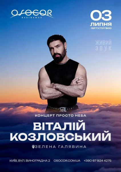 Концерт Віталія Козловського в Osocor Residence у Києві