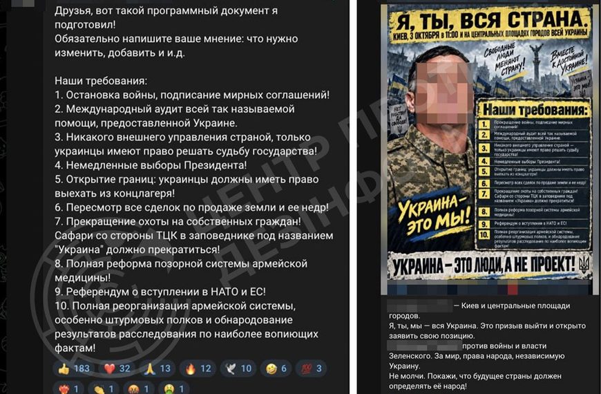 Центр протидії дезінформації попереджає про кампанію РФ із закликами до протестів в…